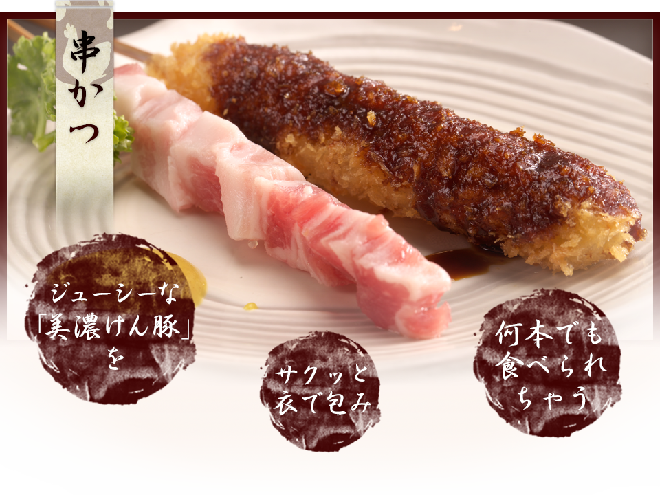 美濃けん豚