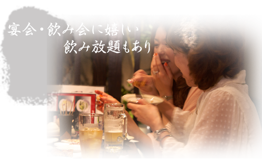 飲み放題もあり