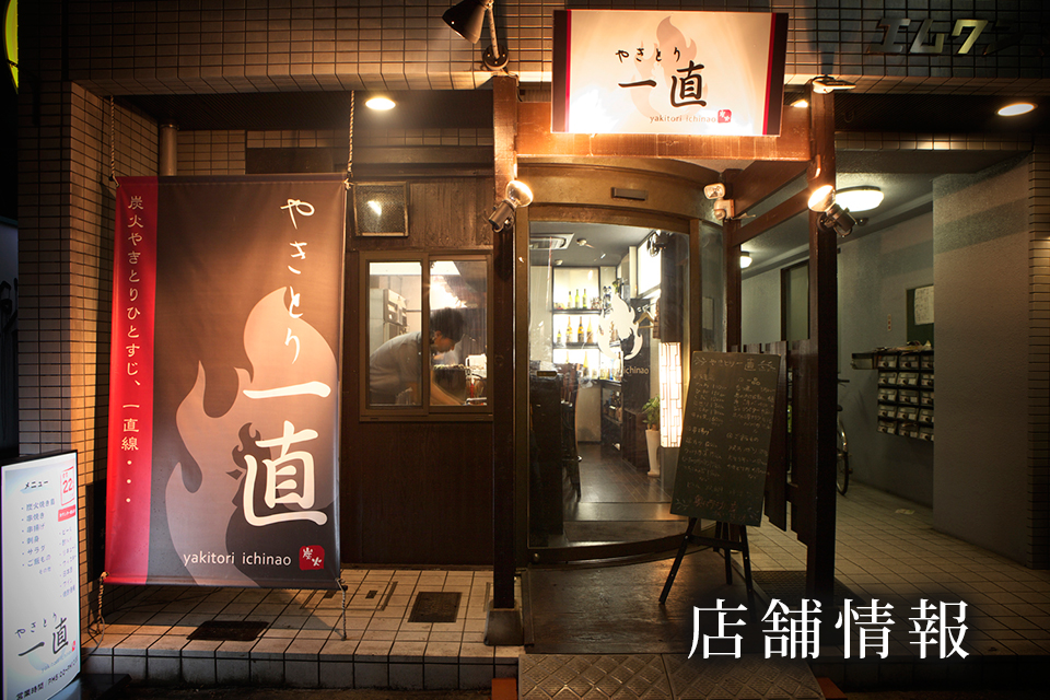 店舗情報