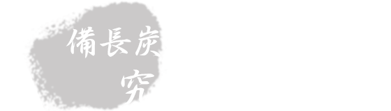 究極の一本